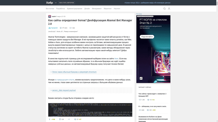 How do websites identify bots? Akamai Bot Manager 2.0 deobfuscation